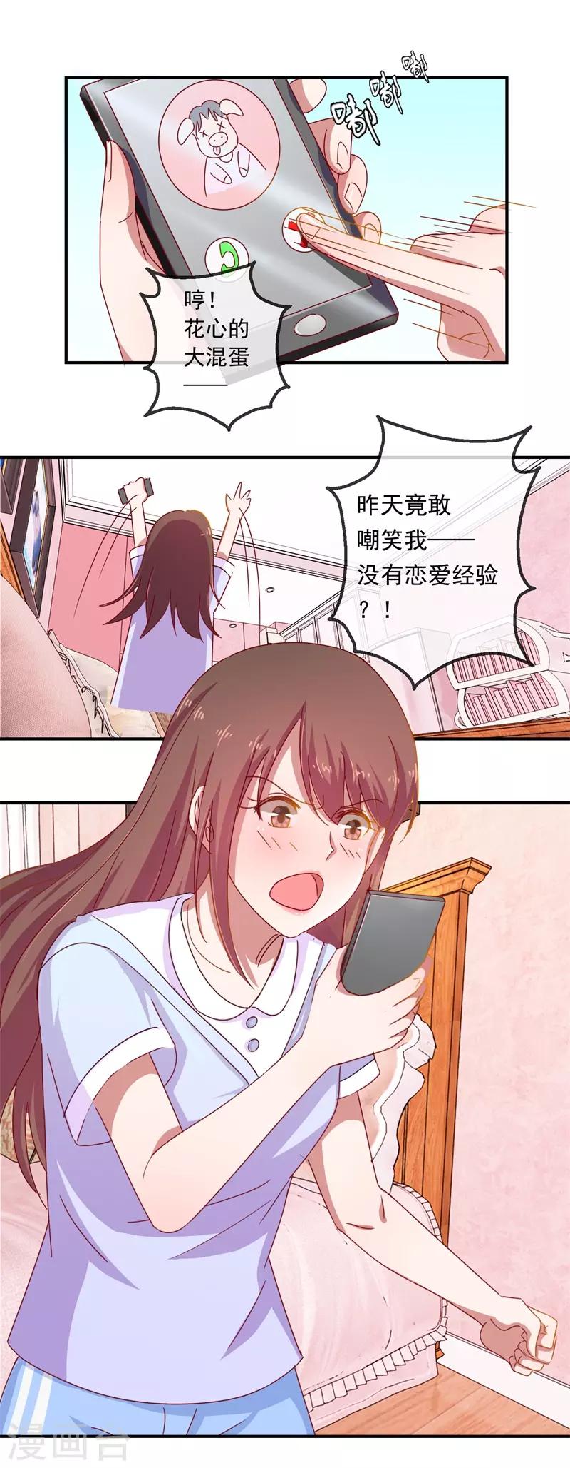 第68话 是谁拨乱我的心弦2-第68话