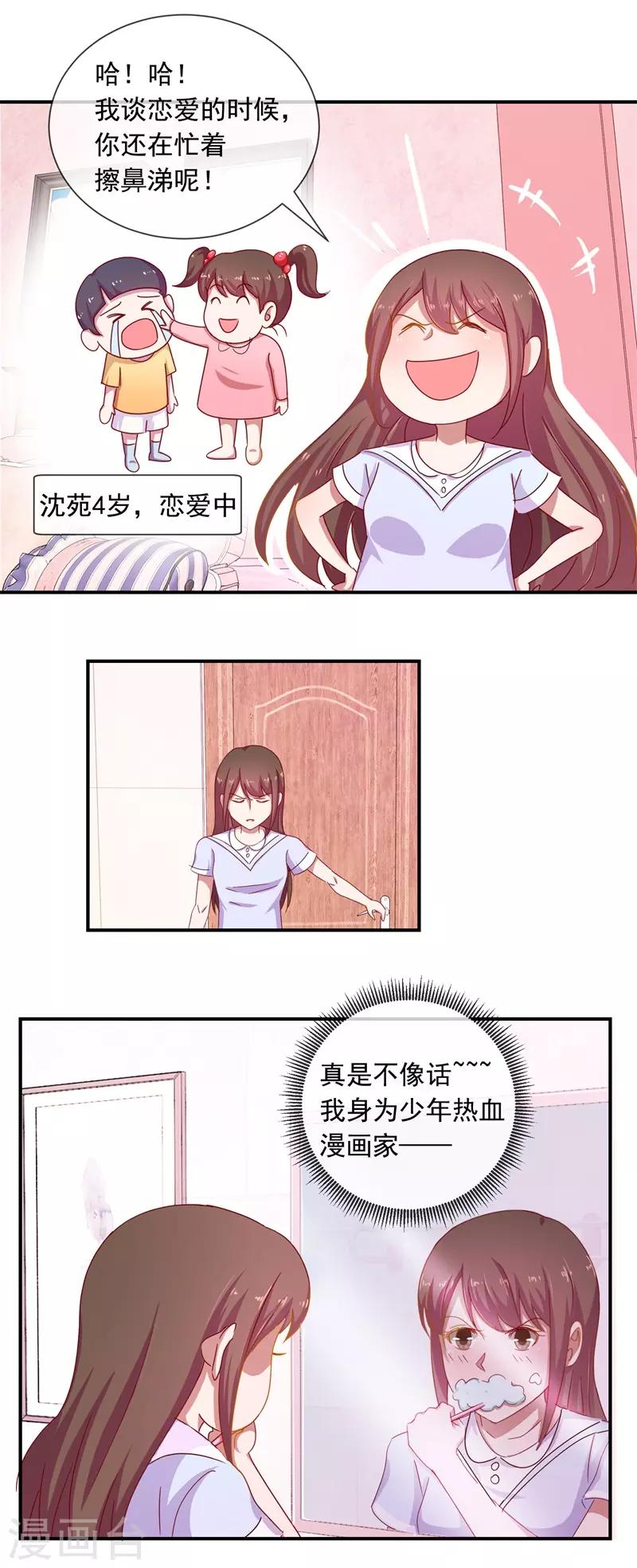 第68话 是谁拨乱我的心弦2-第68话