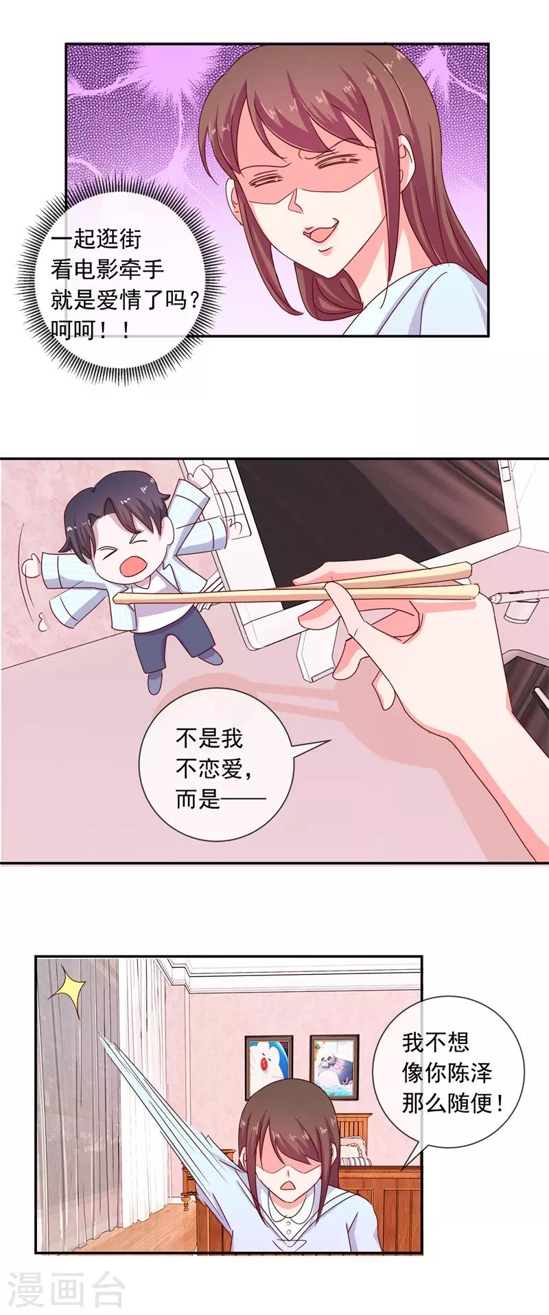 第68话 是谁拨乱我的心弦2-第68话