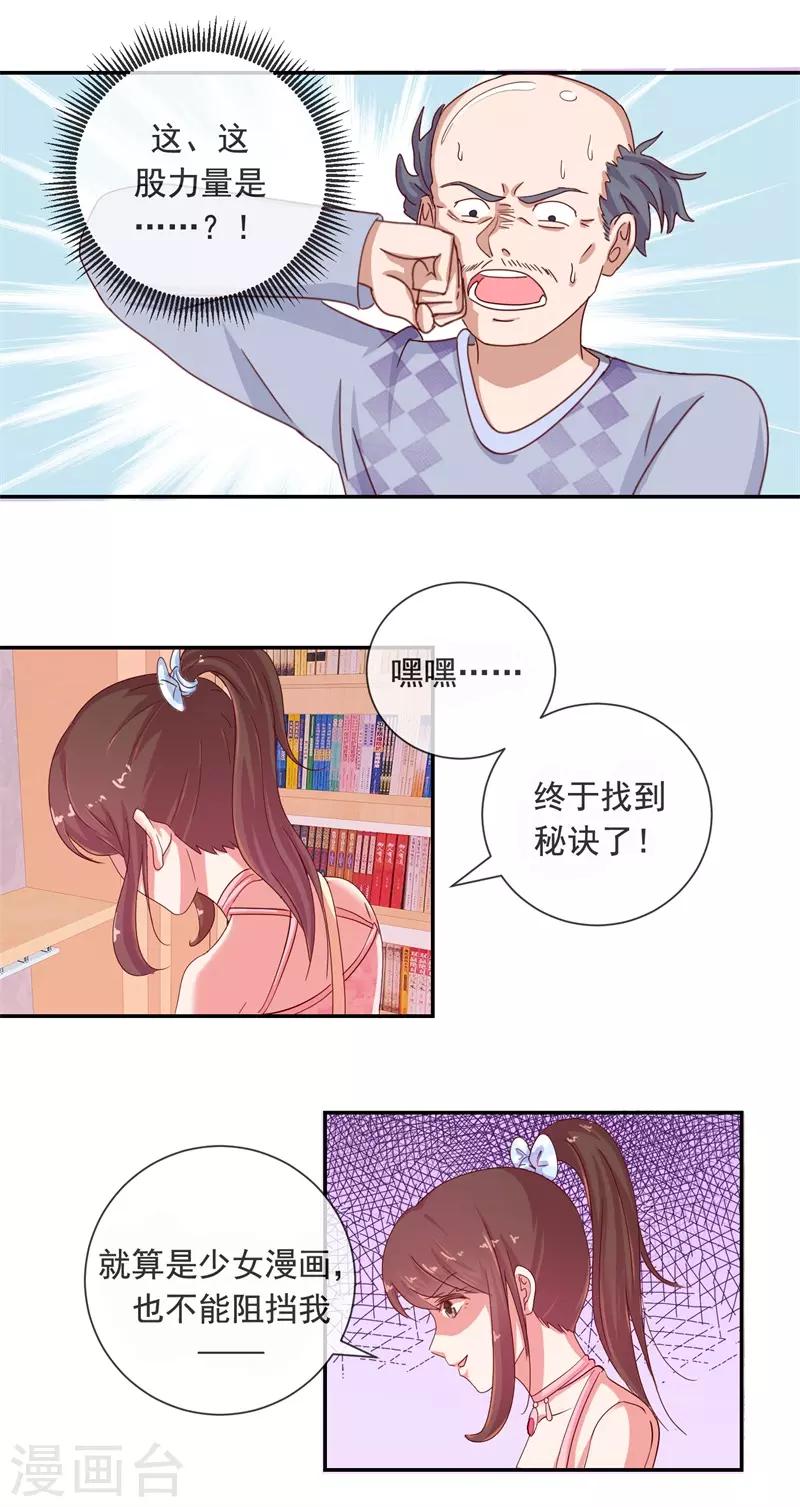 第68话 是谁拨乱我的心弦2-第68话