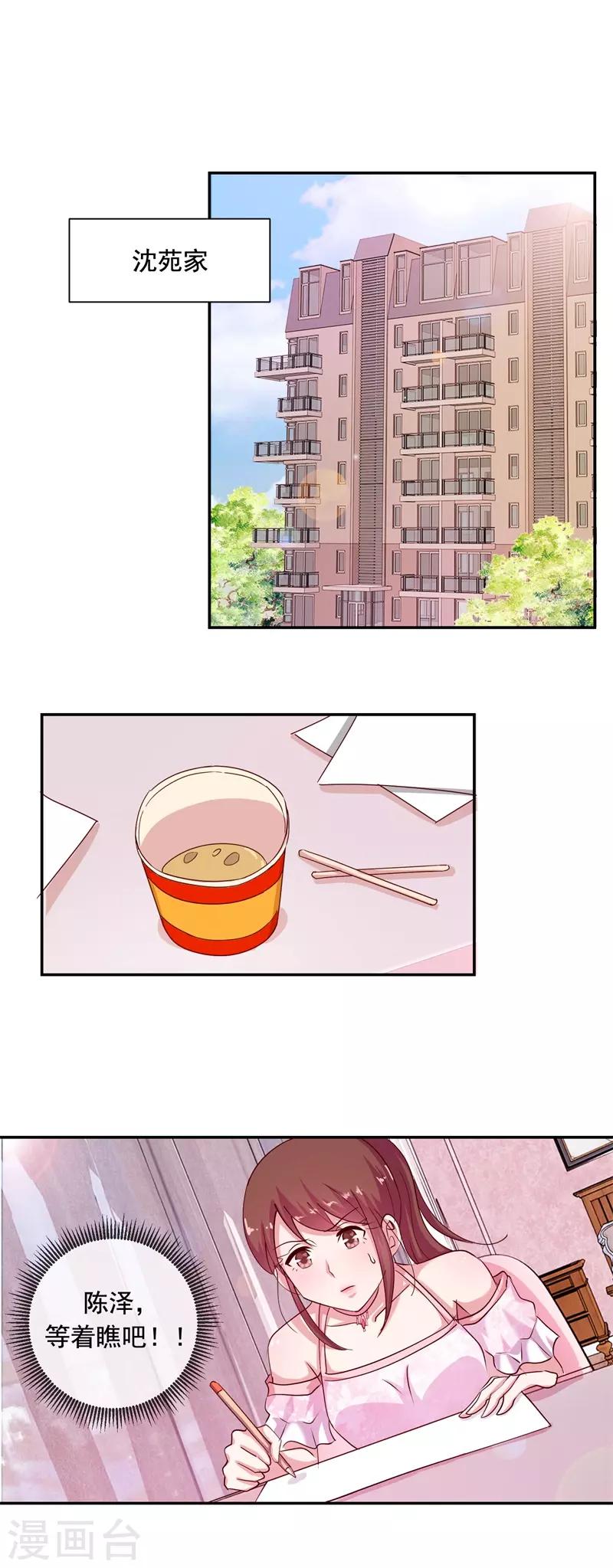 第68话 是谁拨乱我的心弦2-第68话