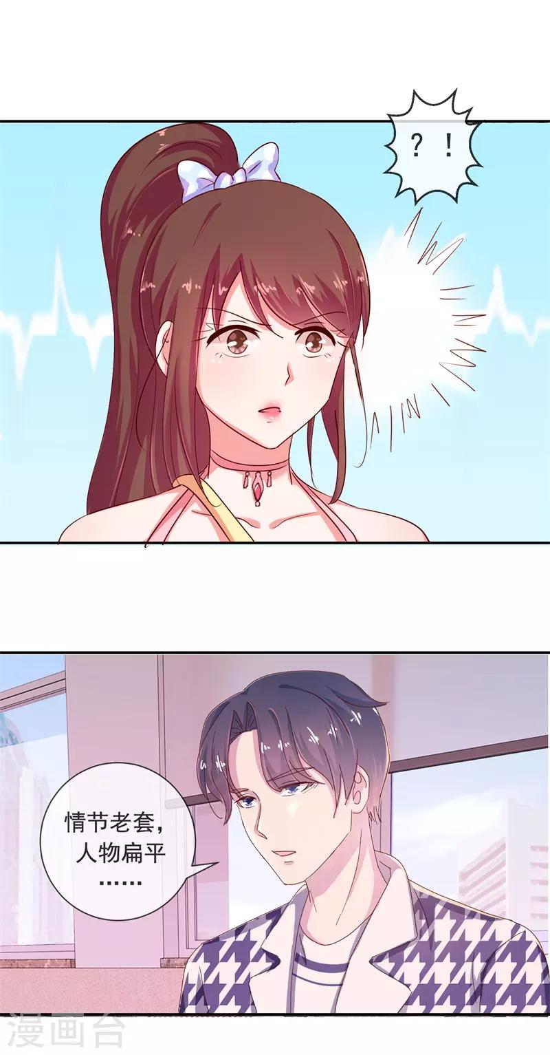 第68话 是谁拨乱我的心弦2-第68话