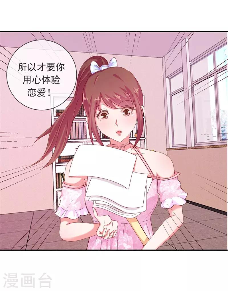 第68话 是谁拨乱我的心弦2-第68话