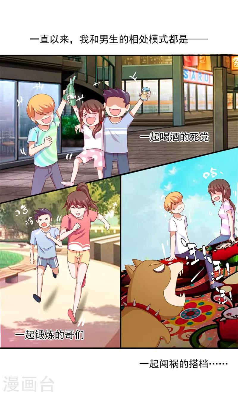 第68话 是谁拨乱我的心弦2-第68话