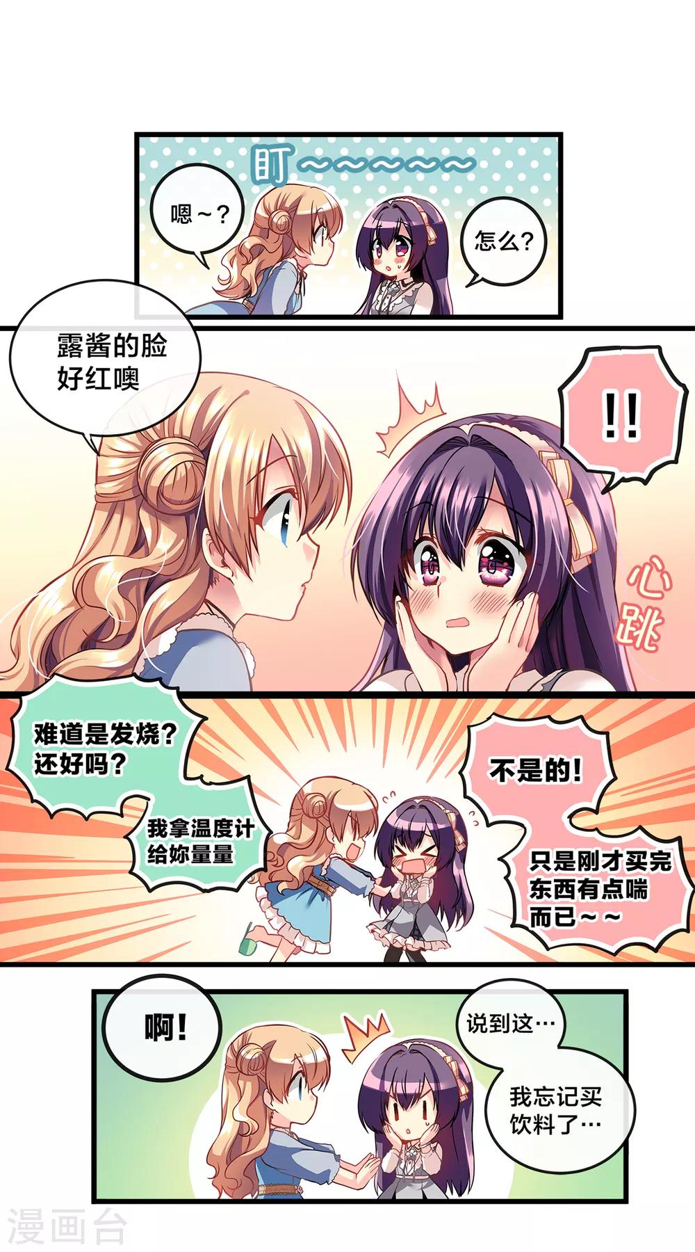 第70话 心动的人住在隔壁1-第70话