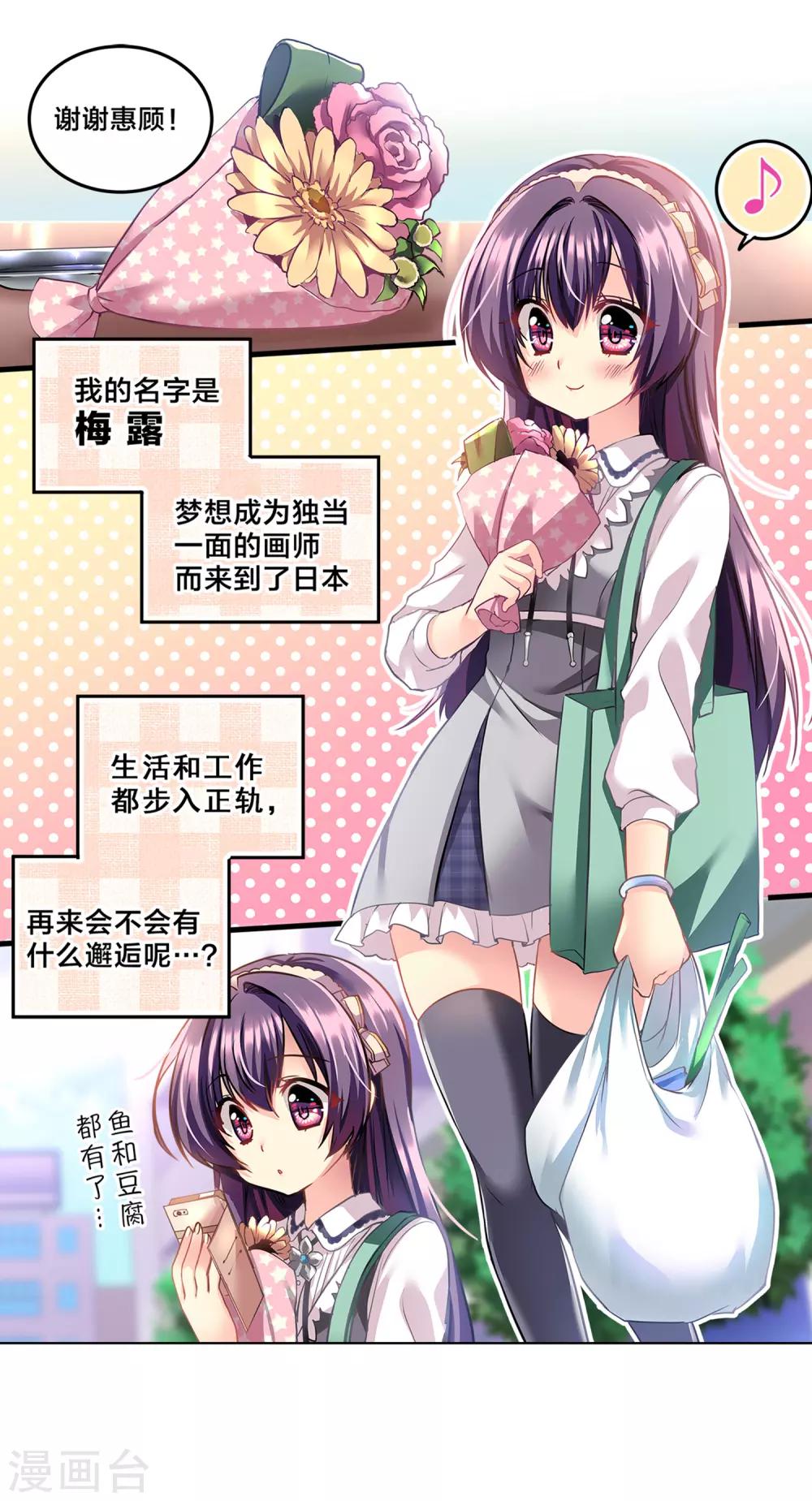 第70话 心动的人住在隔壁1-第70话