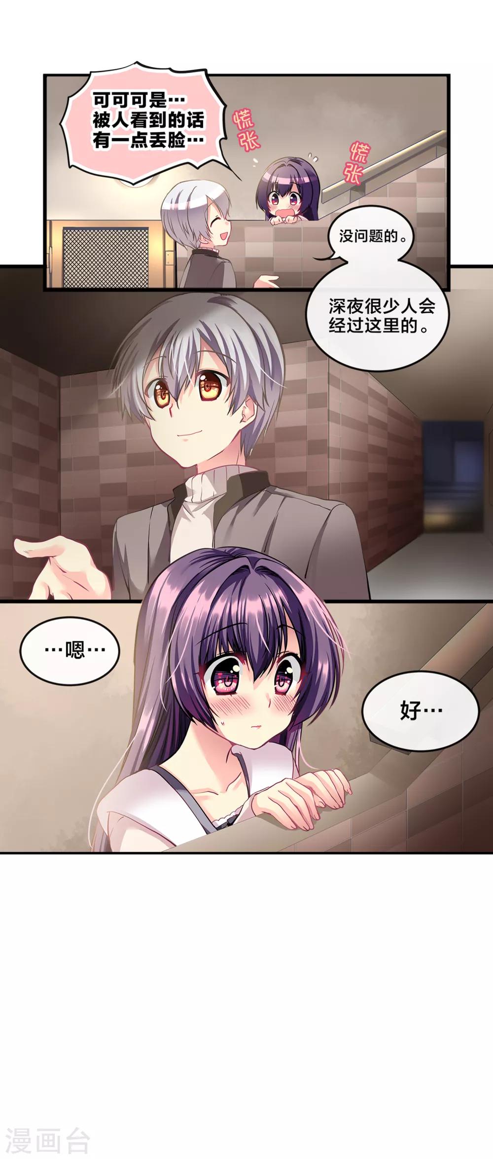 第70话 心动的人住在隔壁1-第70话