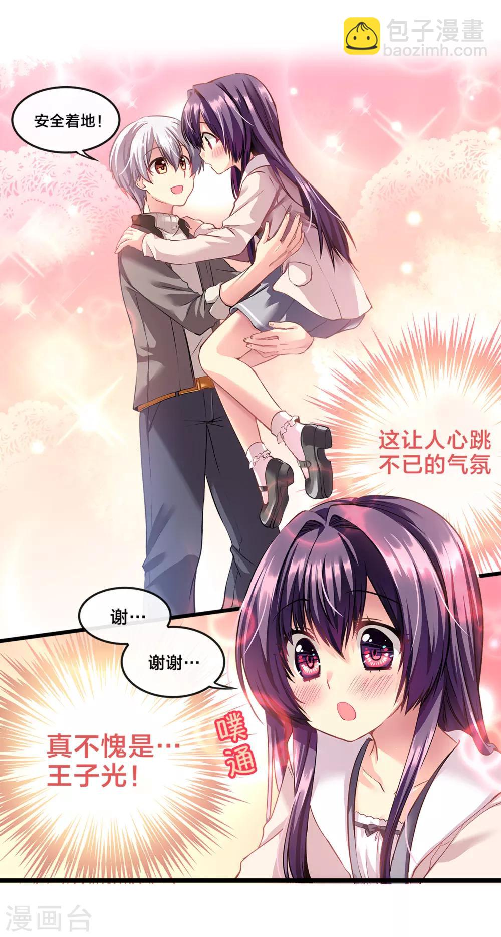 第70话 心动的人住在隔壁1-第70话