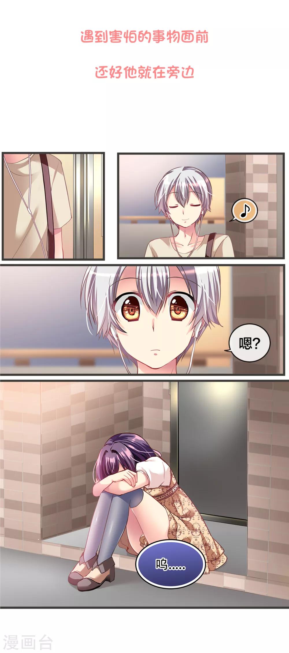 第70话 心动的人住在隔壁1-第70话