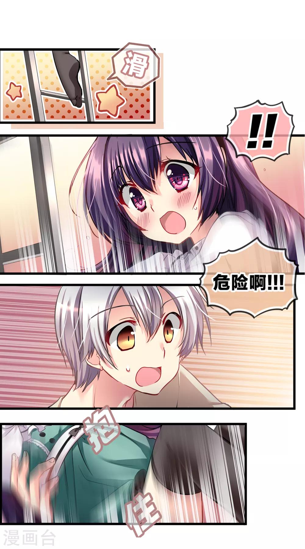 第70话 心动的人住在隔壁1-第70话