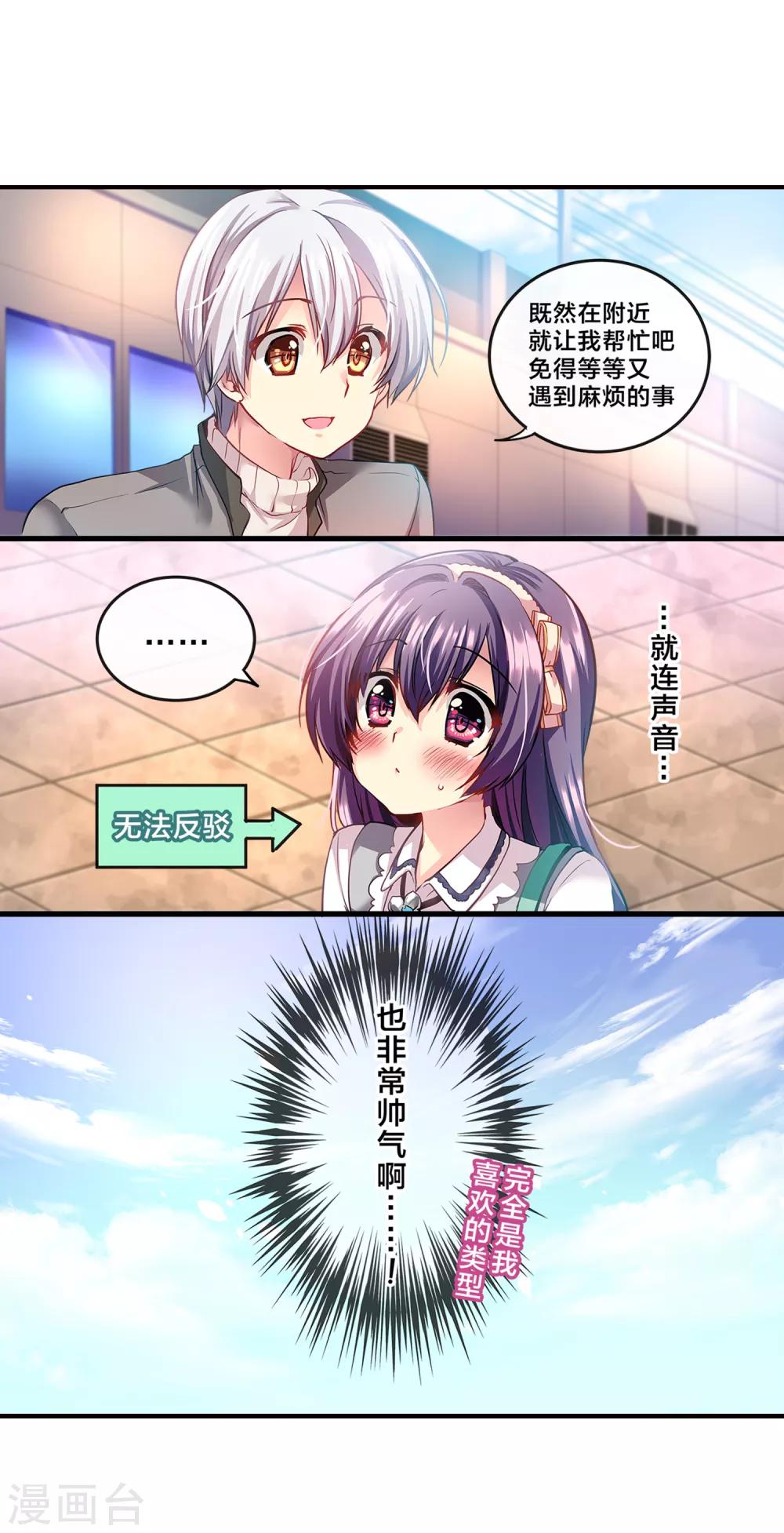 第70话 心动的人住在隔壁1-第70话