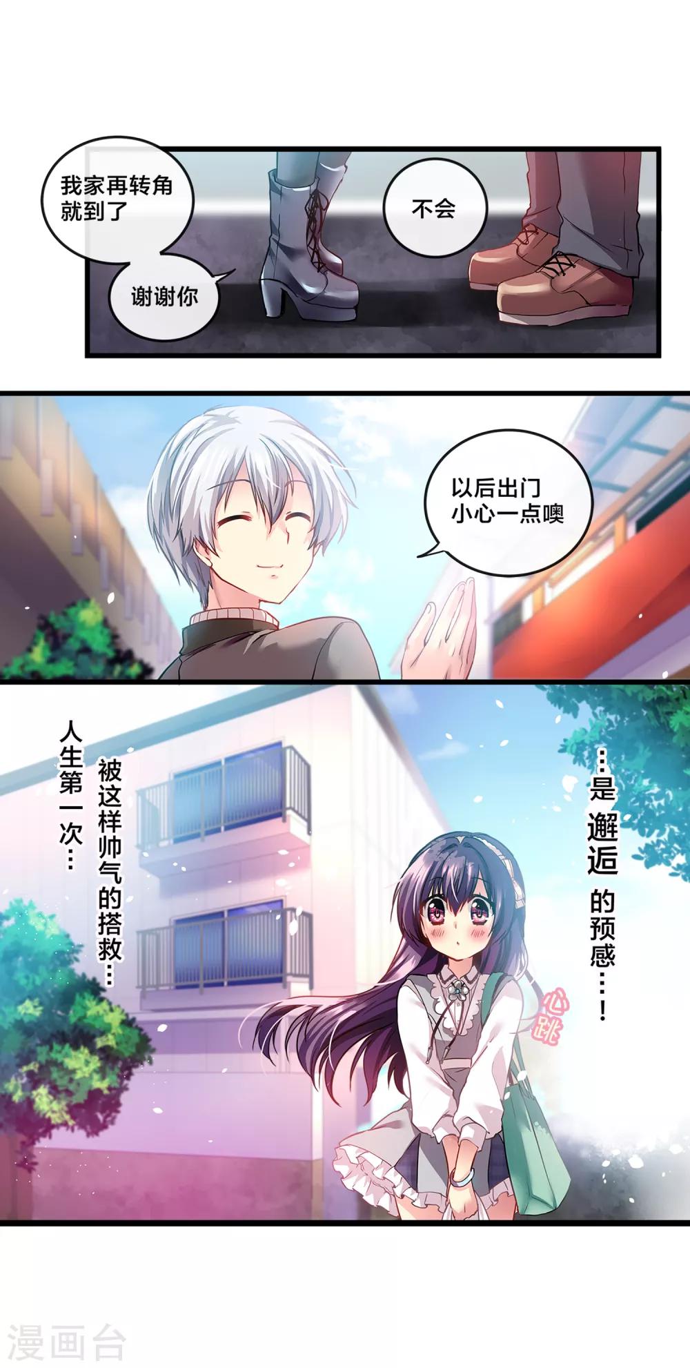 第70话 心动的人住在隔壁1-第70话