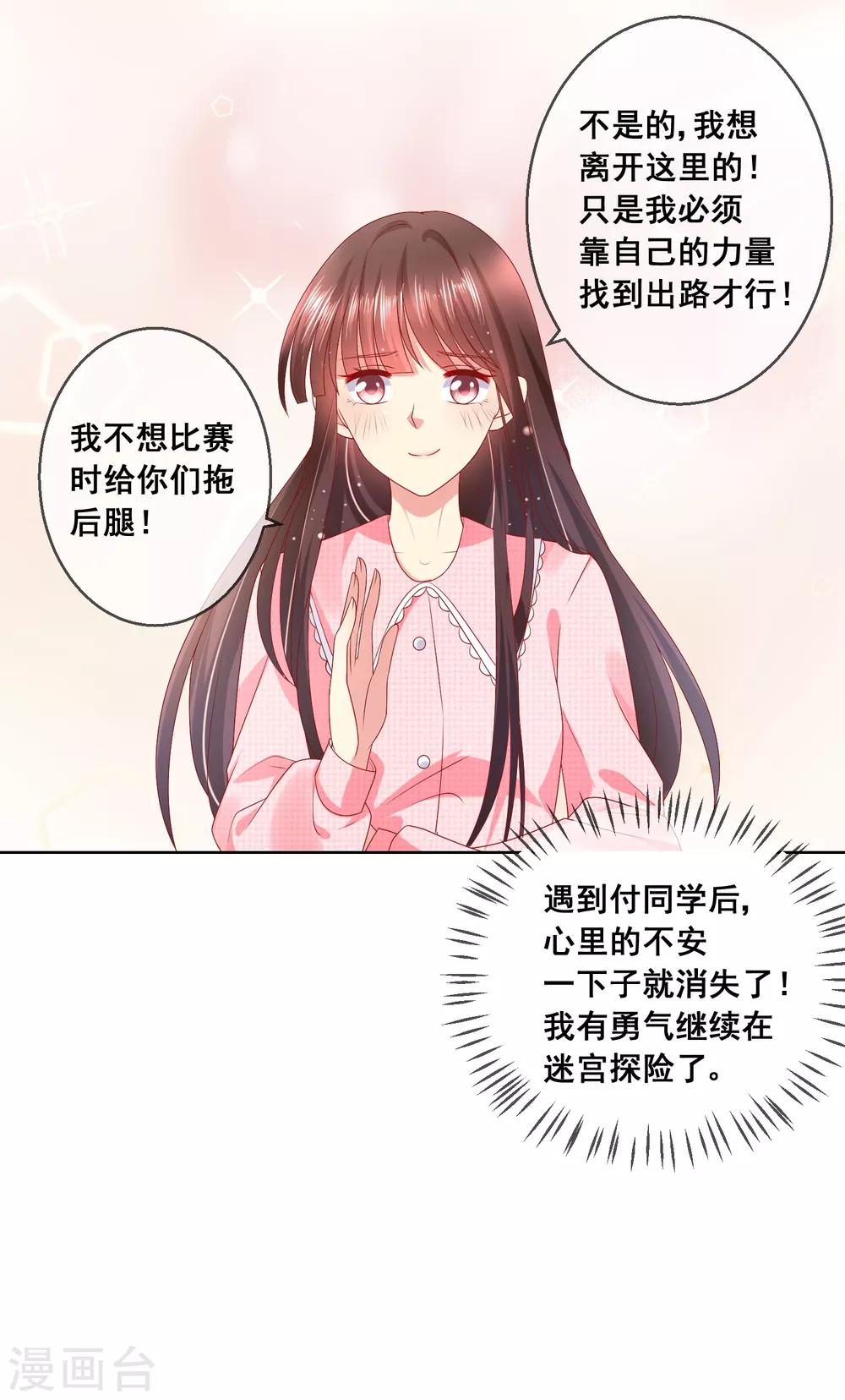 第8话 确认过眼神，你是对的人2-第8话