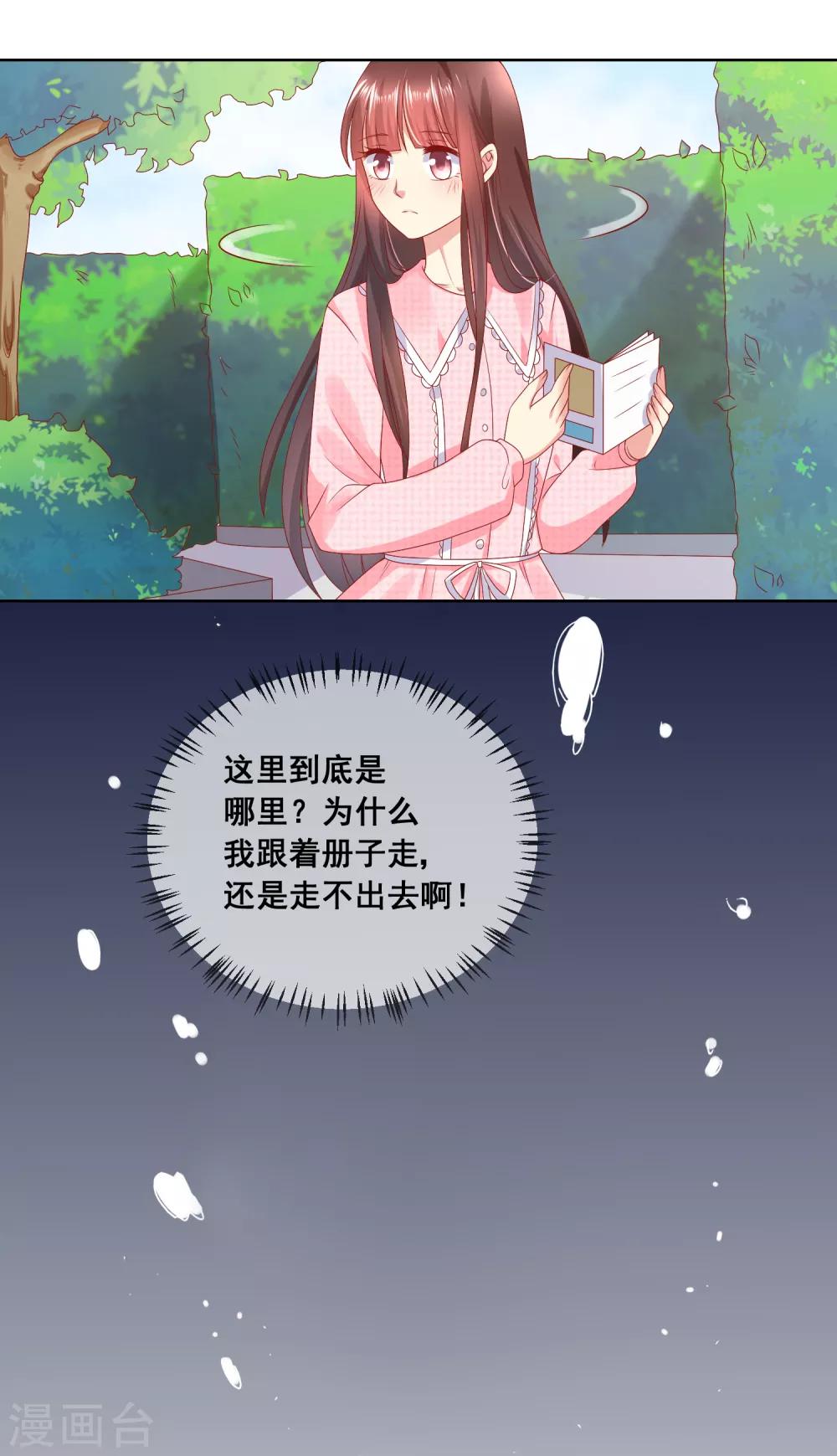 第8话 确认过眼神，你是对的人2-第8话