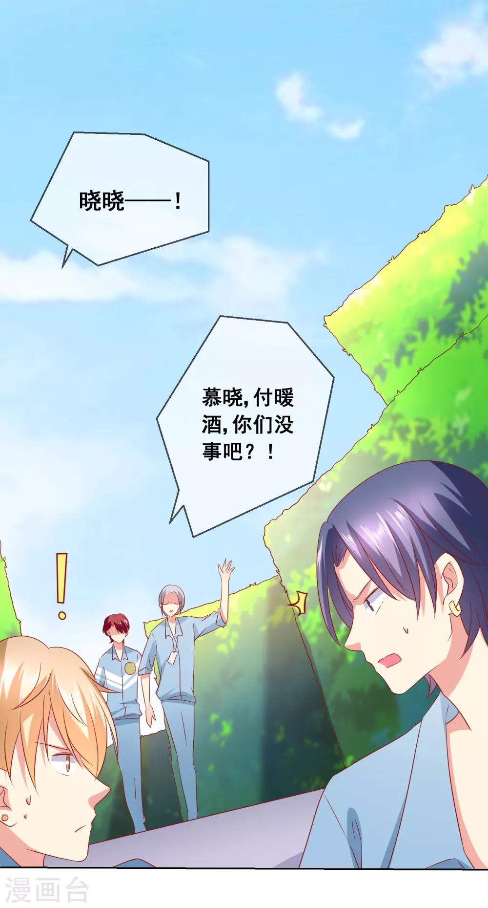 第8话 确认过眼神，你是对的人2-第8话