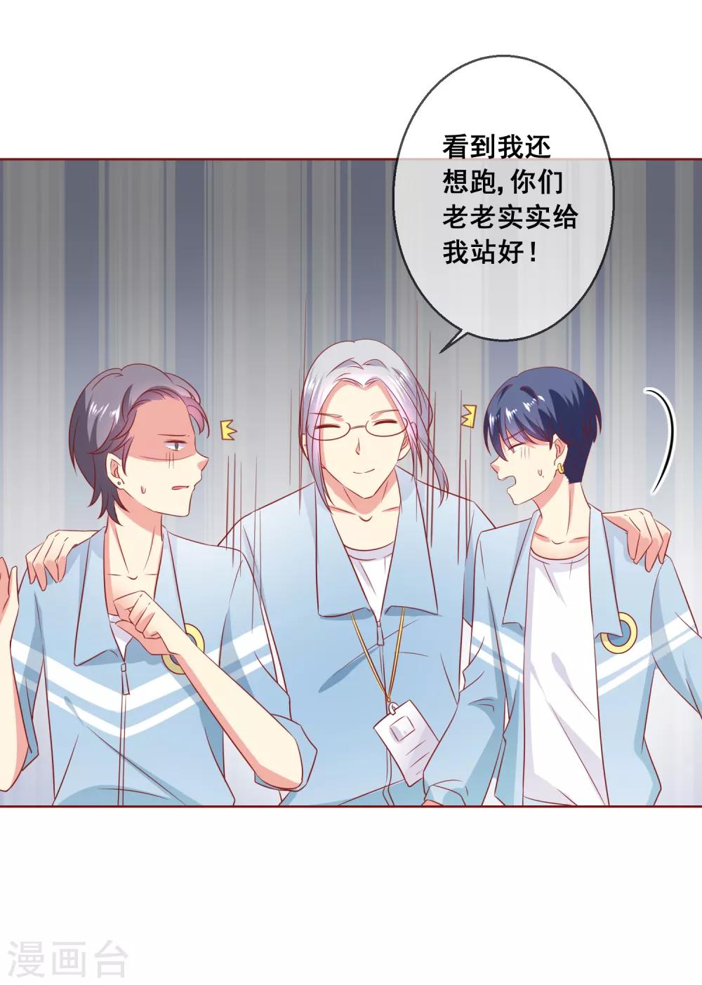 第8话 确认过眼神，你是对的人2-第8话