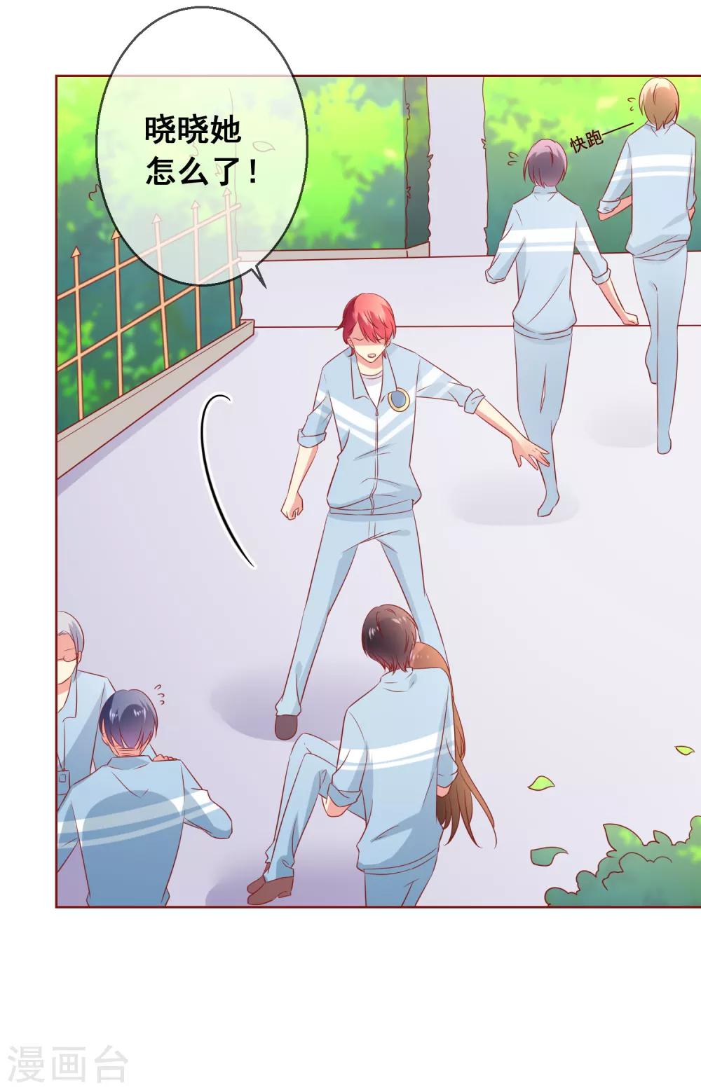 第8话 确认过眼神，你是对的人2-第8话