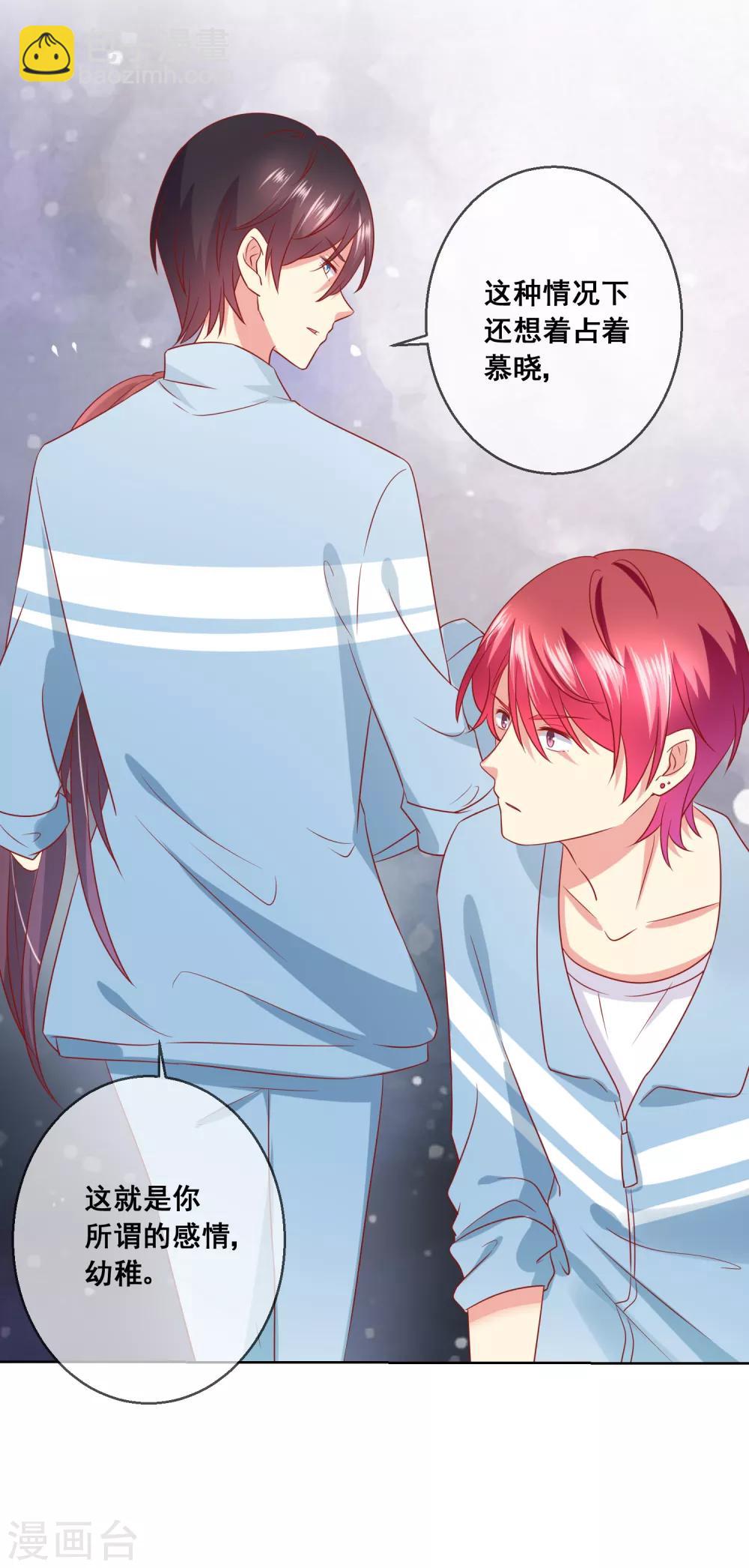 第8话 确认过眼神，你是对的人2-第8话