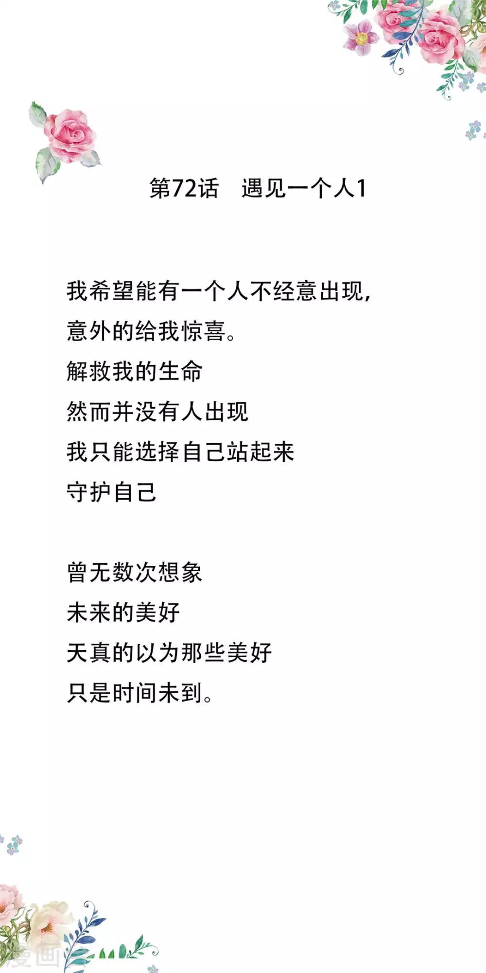 第72话 遇见一个人1-第72话