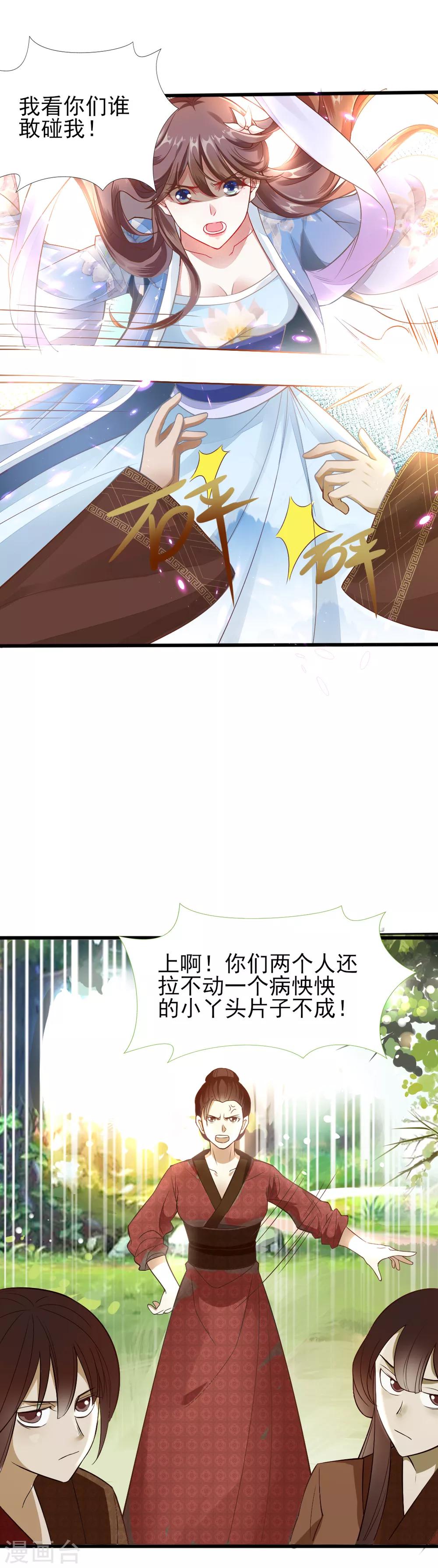 第72话 遇见一个人1-第72话