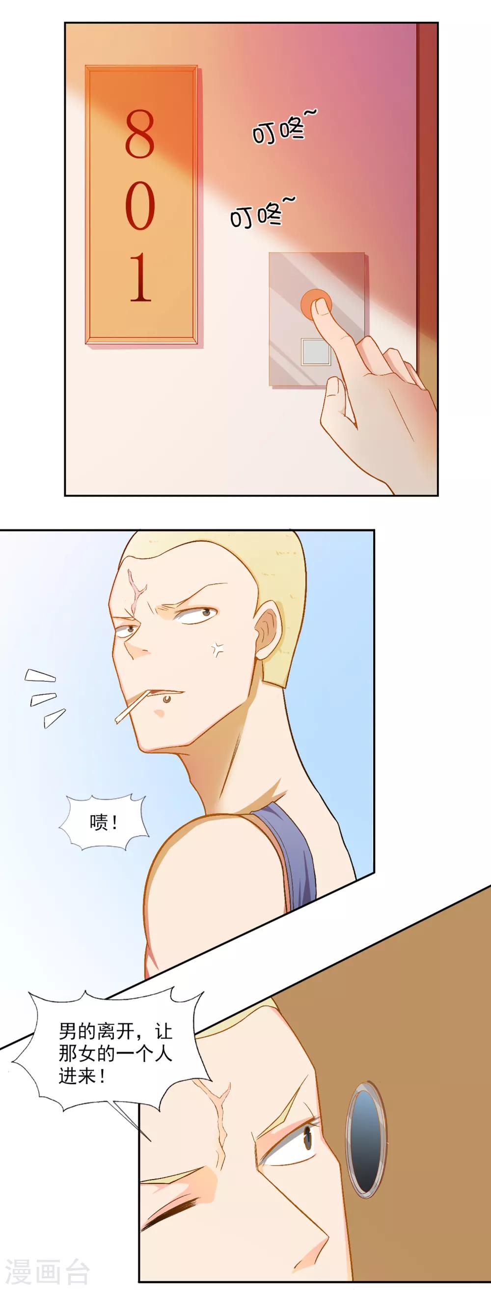 第78话 宠爱你守护你1-第78话