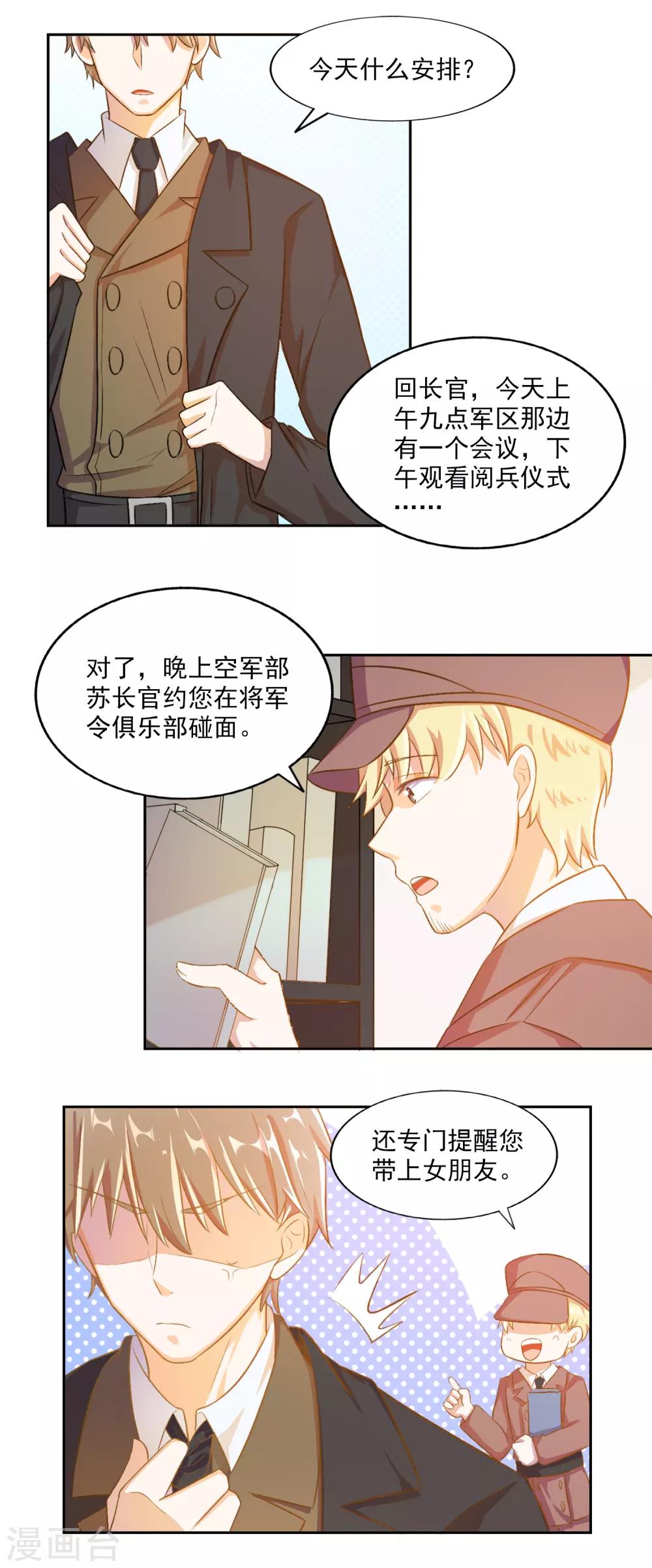 第80话 宠爱你守护你3-第80话