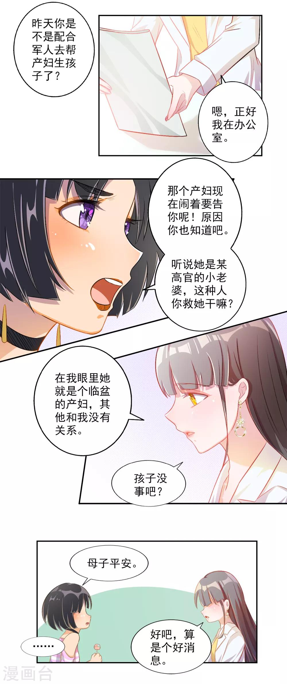 第80话 宠爱你守护你3-第80话