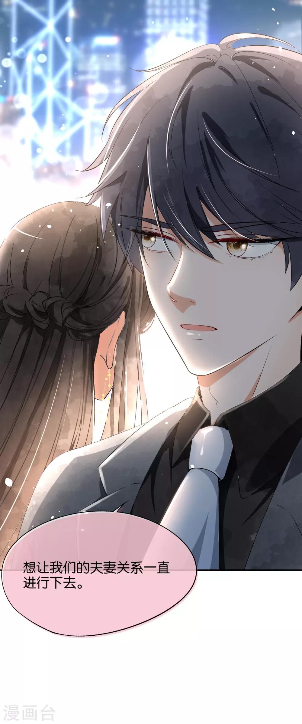 第82话 我们假戏真做吧2-第82话