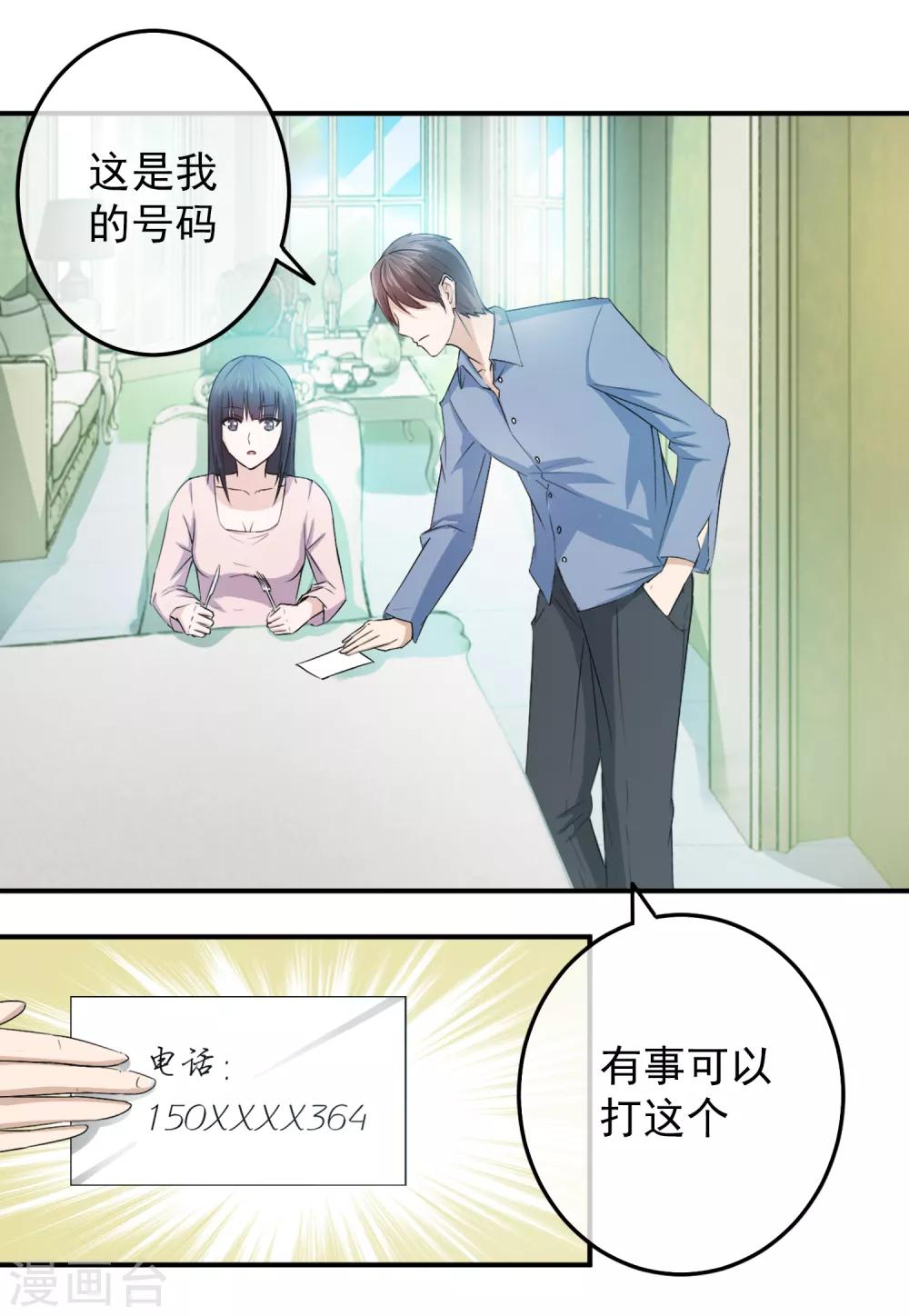 第84话 落魄千金入豪门2-第84话