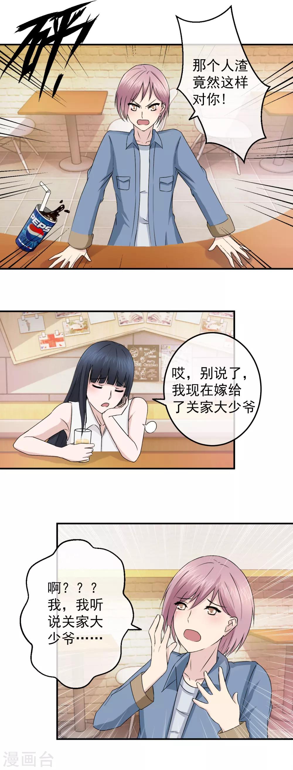 第84话 落魄千金入豪门2-第84话