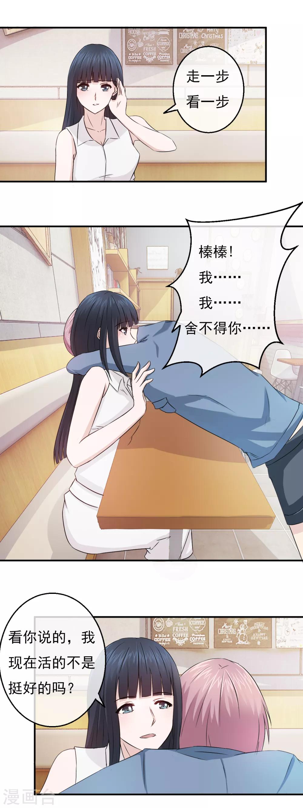 第84话 落魄千金入豪门2-第84话