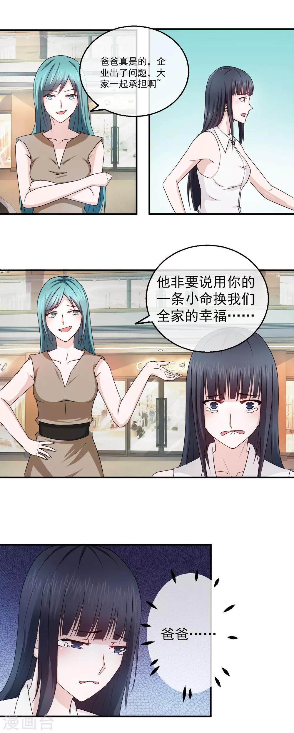 第84话 落魄千金入豪门2-第84话