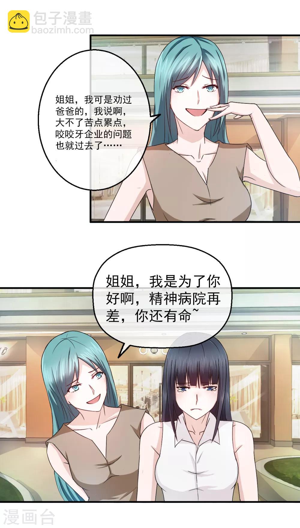 第84话 落魄千金入豪门2-第84话