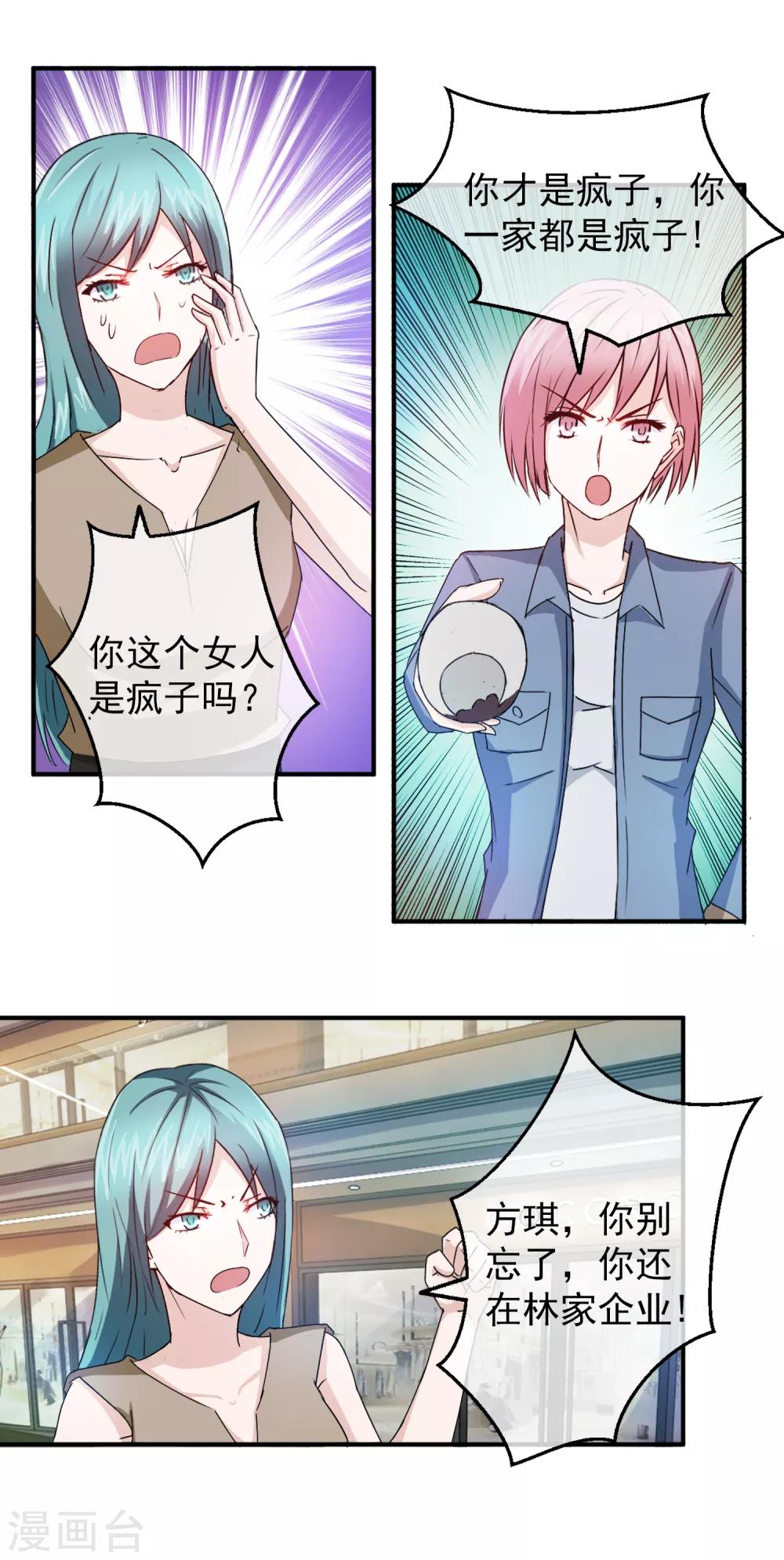 第84话 落魄千金入豪门2-第84话