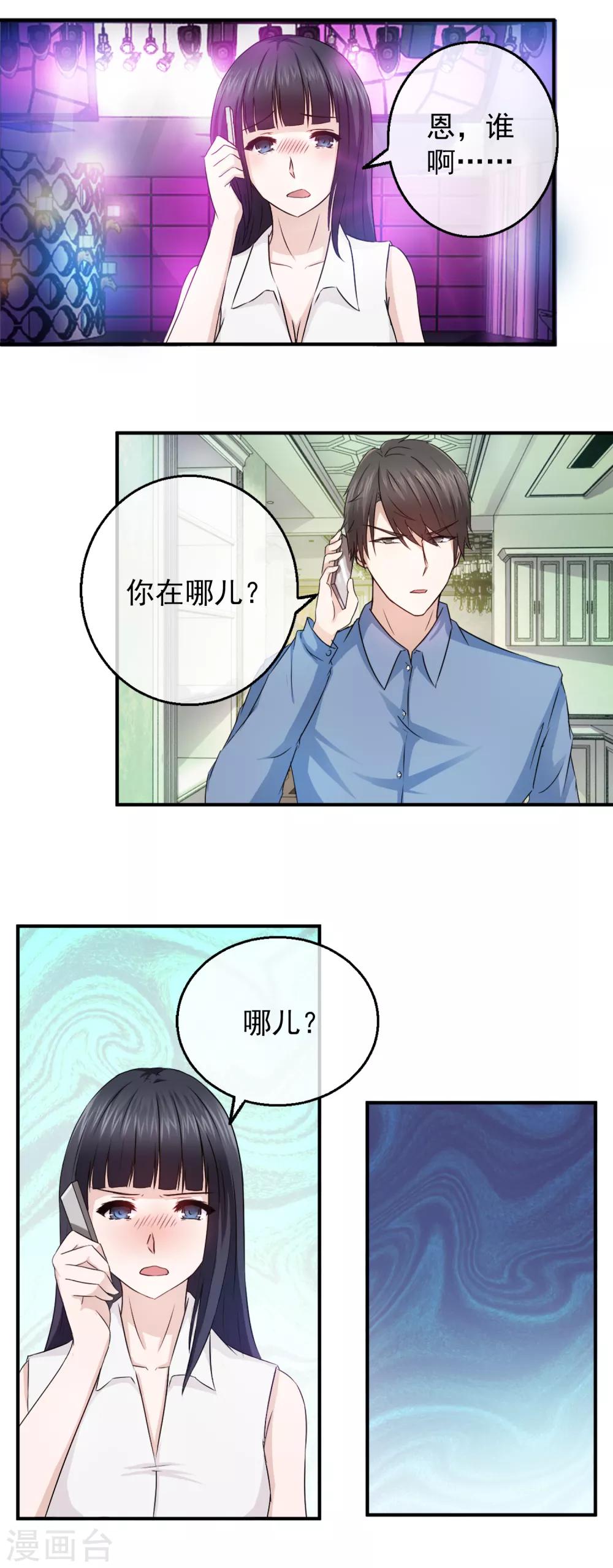 第84话 落魄千金入豪门2-第84话