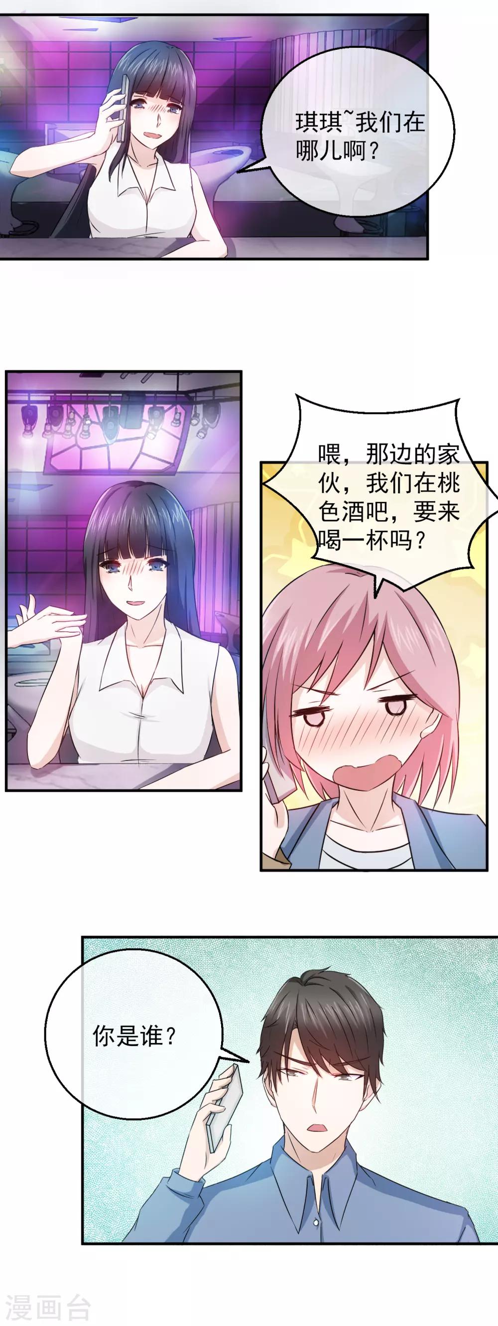 第84话 落魄千金入豪门2-第84话