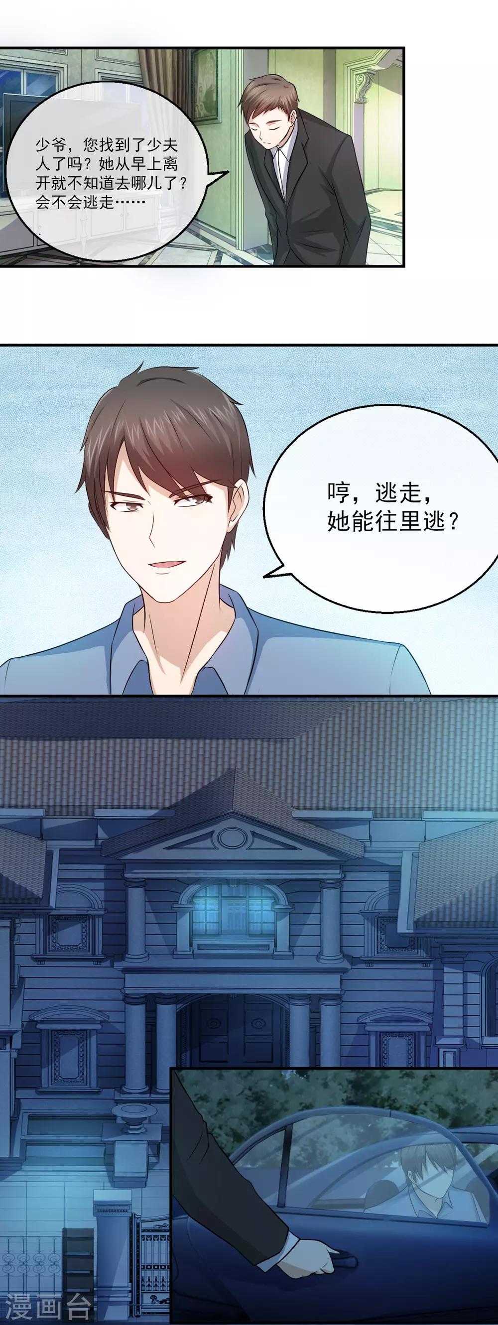 第84话 落魄千金入豪门2-第84话