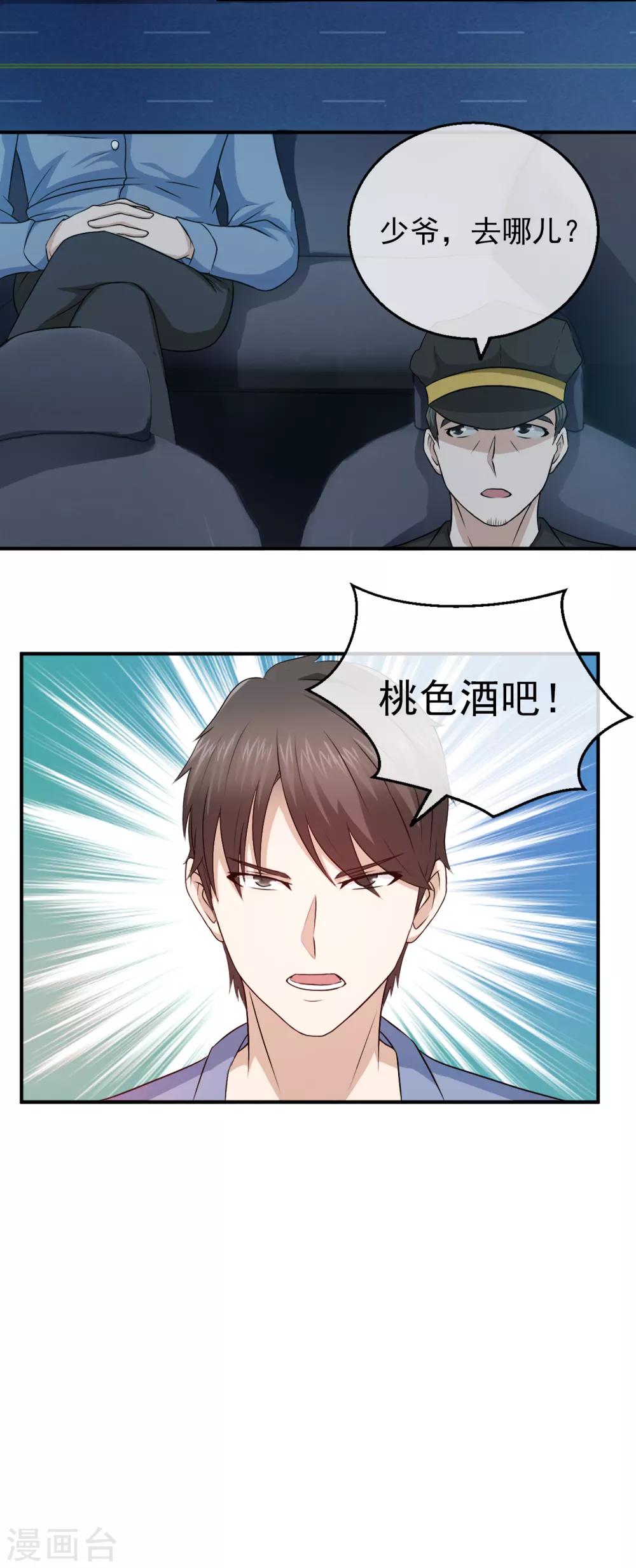 第84话 落魄千金入豪门2-第84话