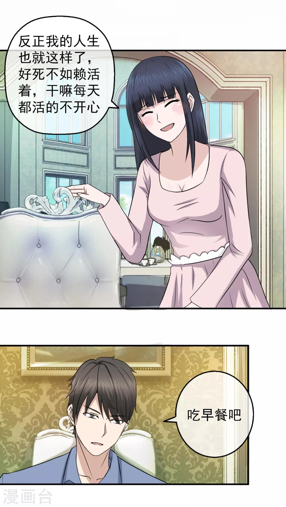 第84话 落魄千金入豪门2-第84话