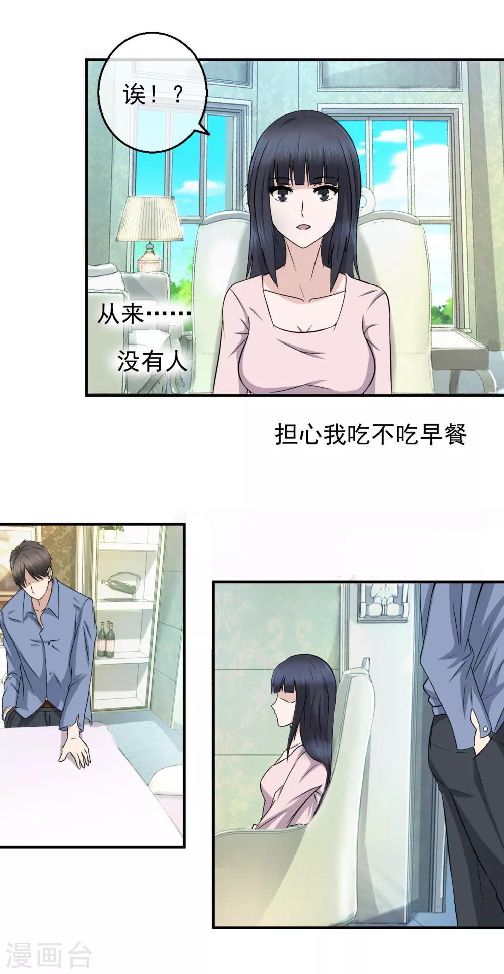 第84话 落魄千金入豪门2-第84话