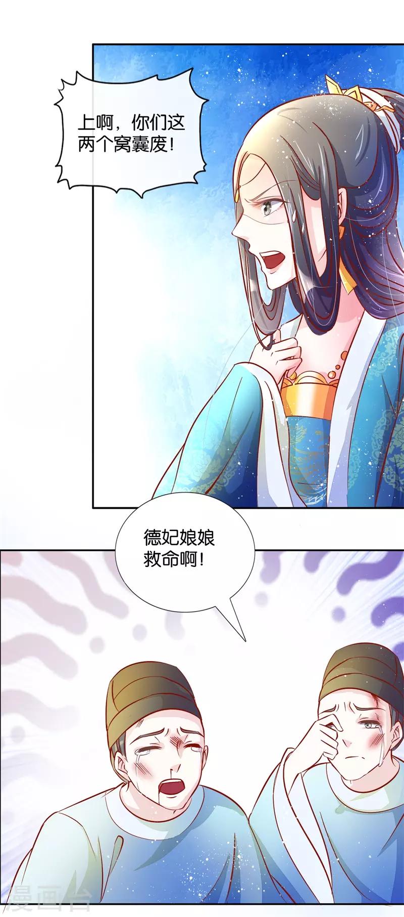 第86话 进了冷宫也不是废后2-第86话