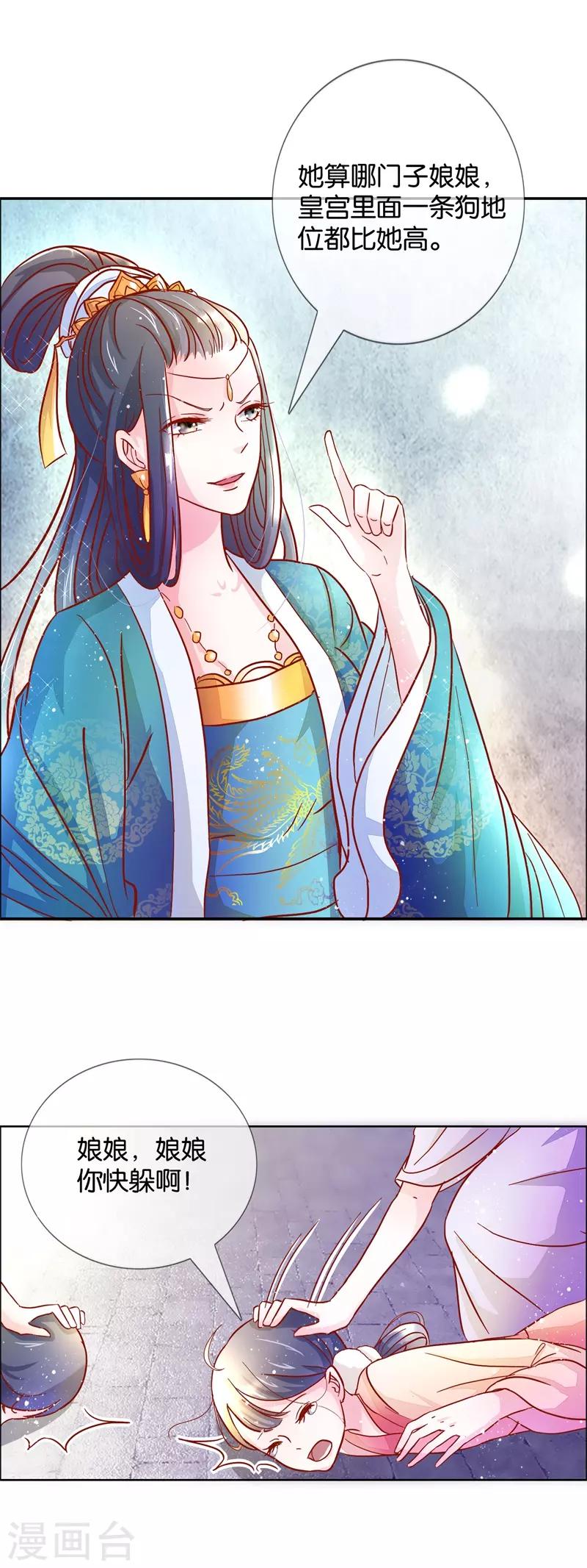 第86话 进了冷宫也不是废后2-第86话