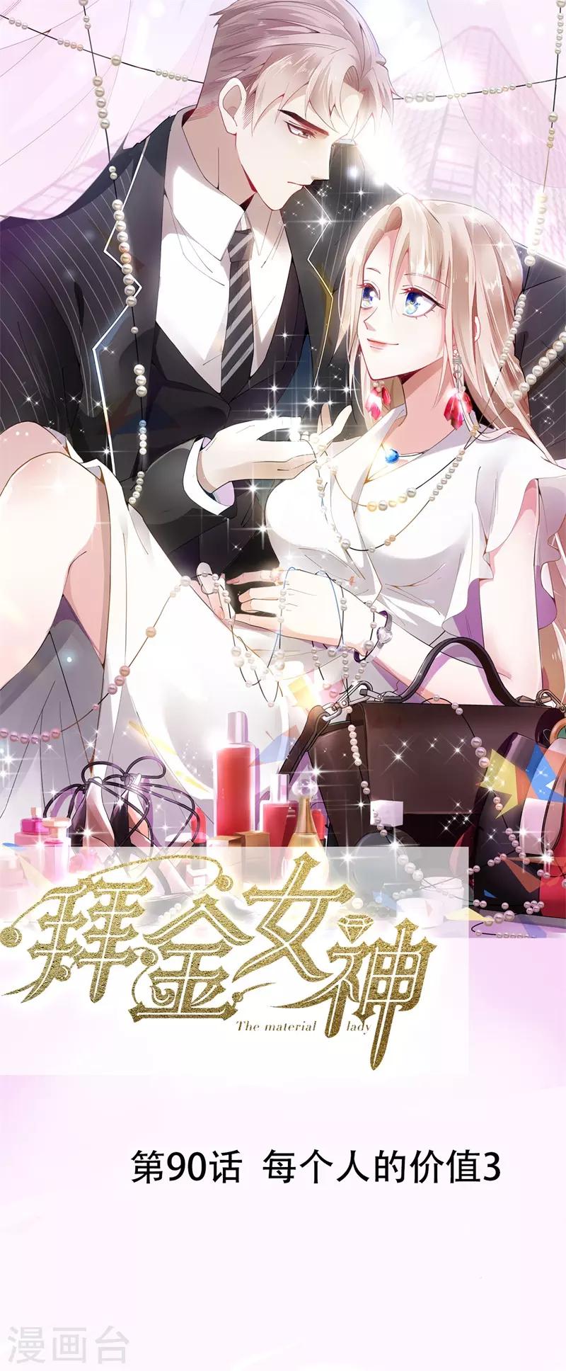 第90话 每个人的价值3-第90话