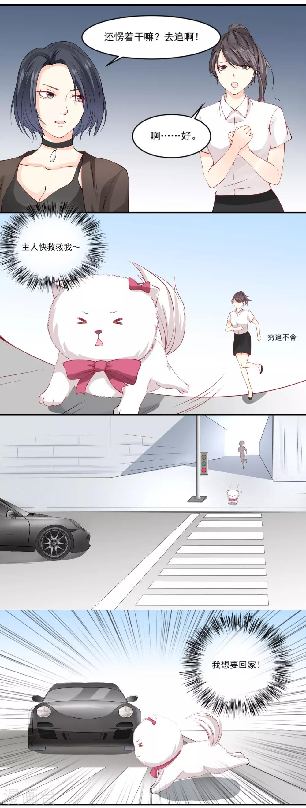 第10话 宠物恋人2(1/2)-第10话