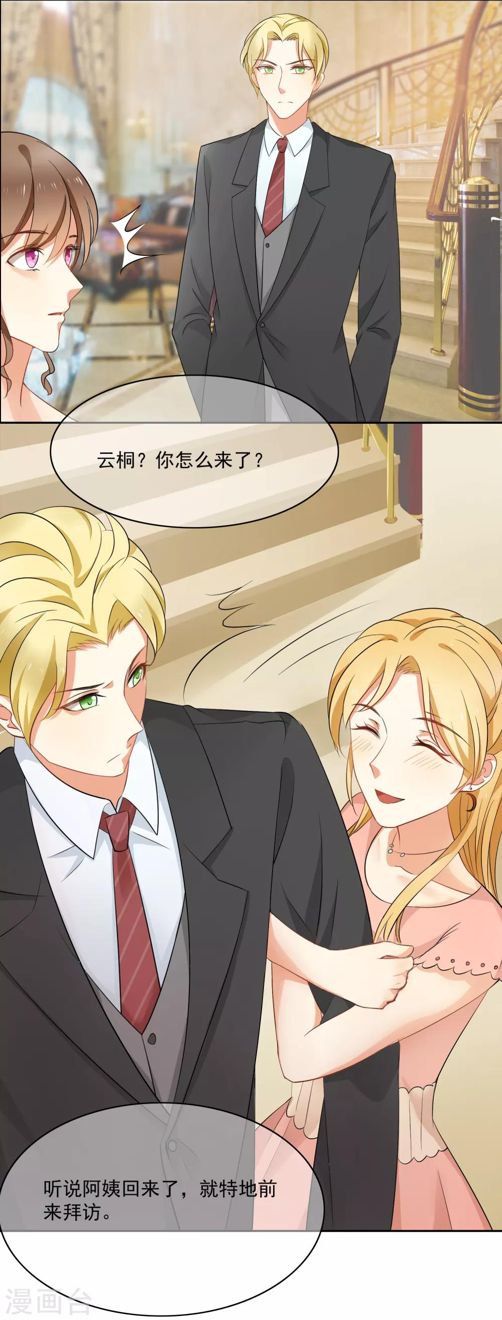 第92话 我的心机全是喜欢你2(1/2)-第92话