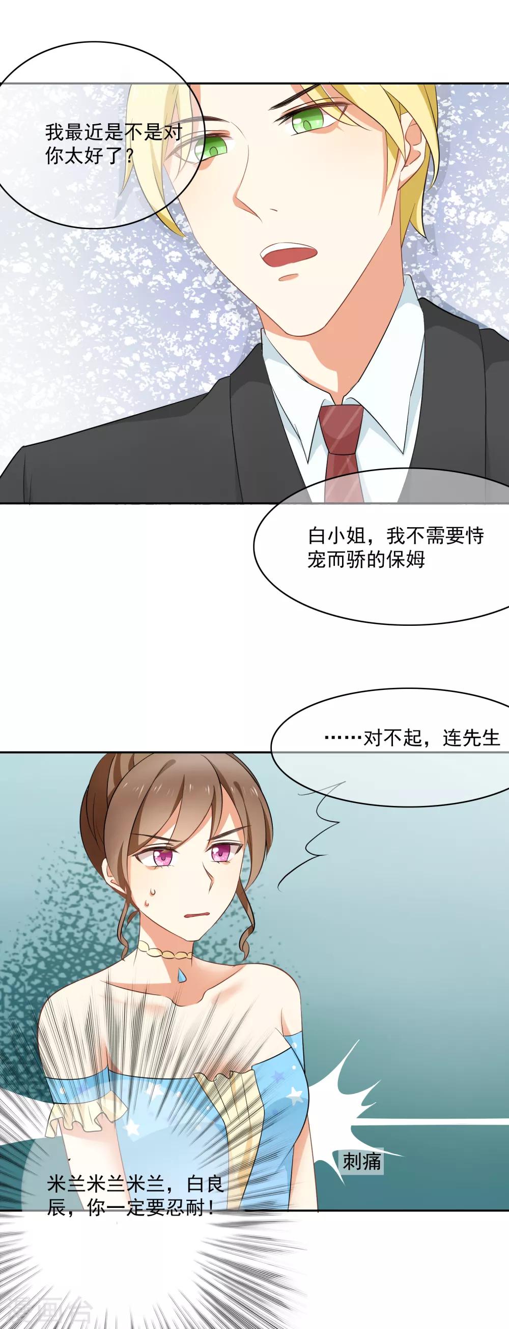 第92话 我的心机全是喜欢你2(1/2)-第92话