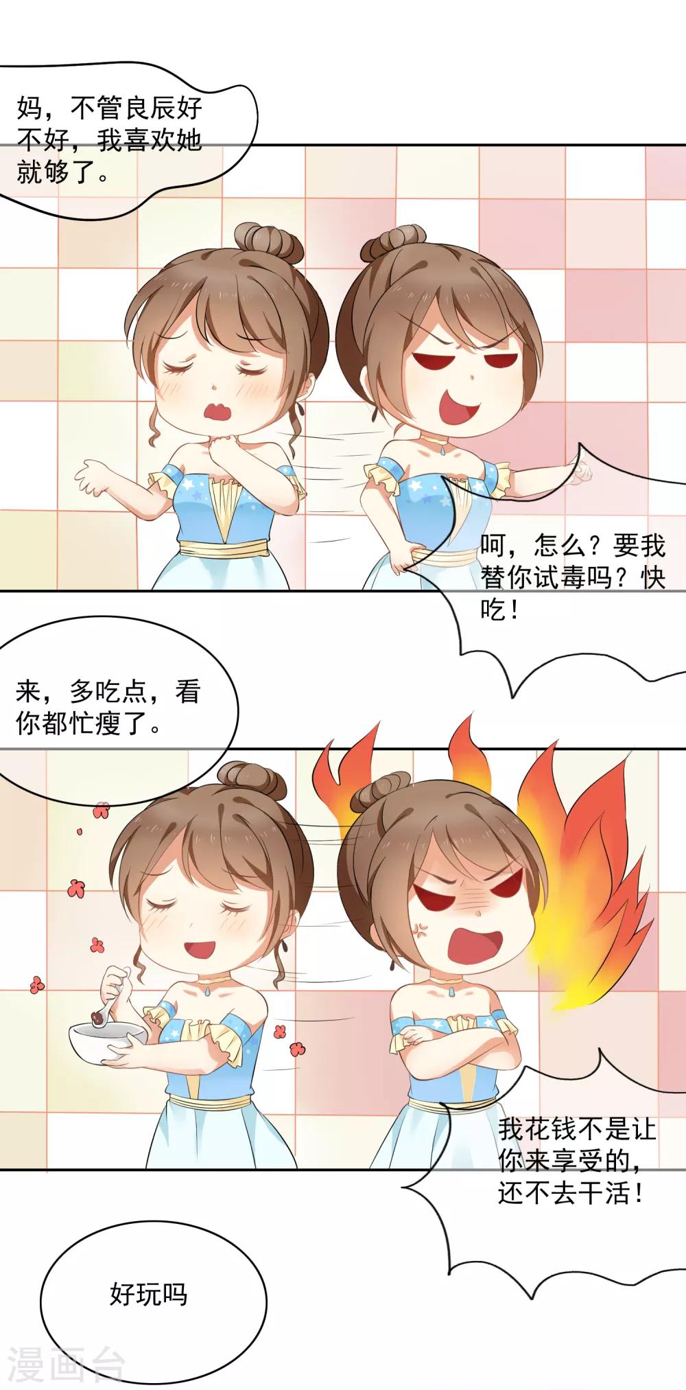 第92话 我的心机全是喜欢你2(1/2)-第92话