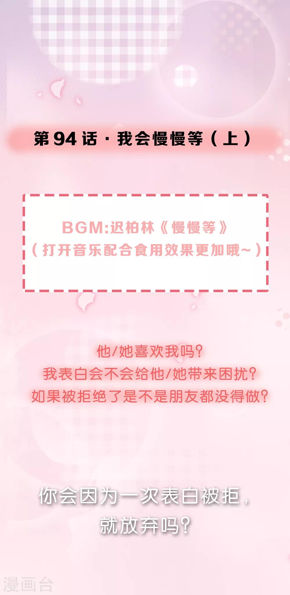 第94话 我会慢慢等1(1/2)-第94话