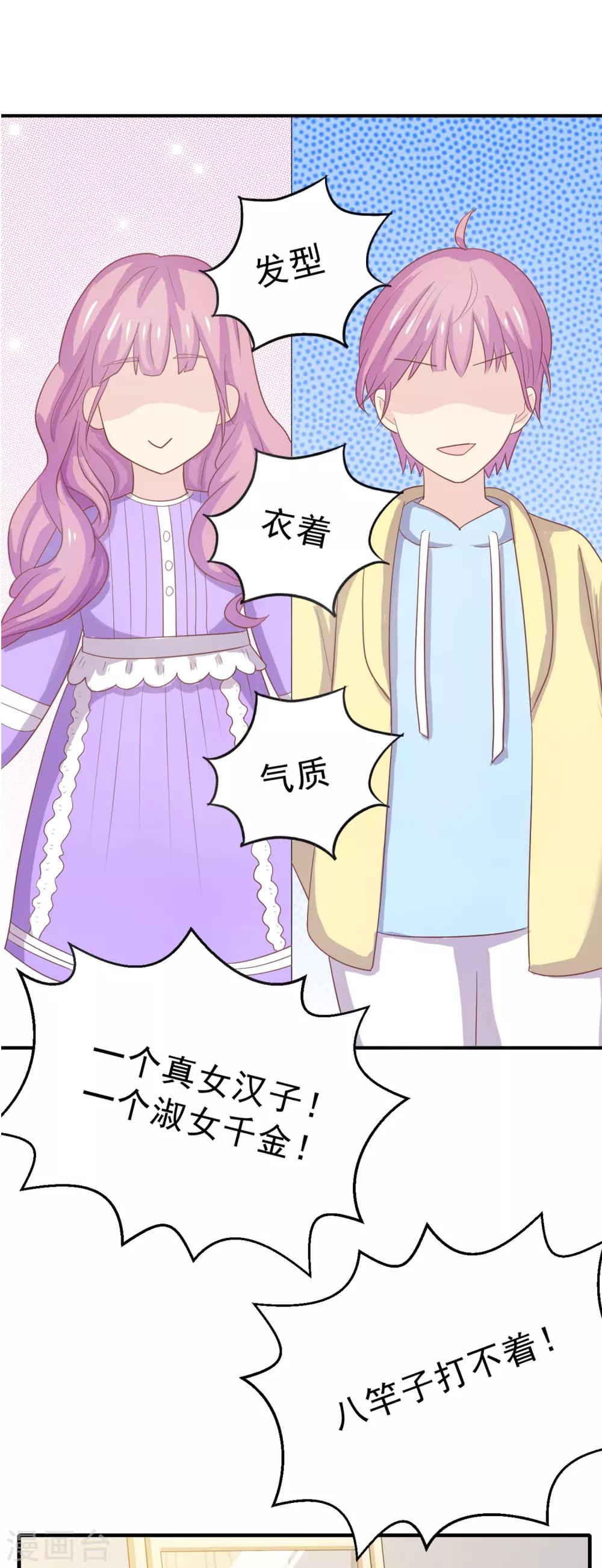 第96话 百分百假千金1(1/2)-第96话