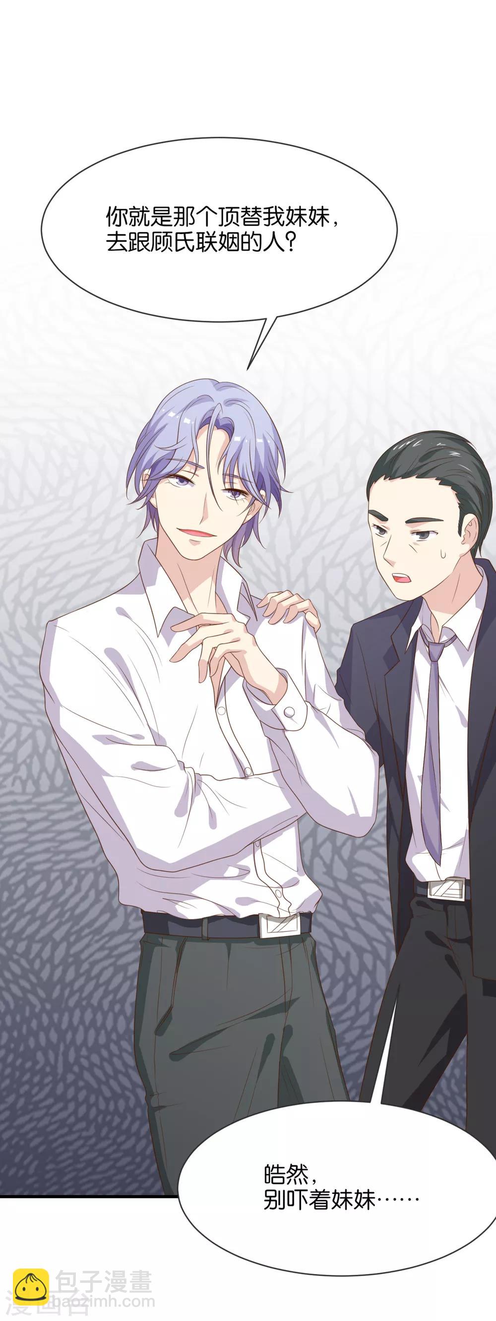 第96话 百分百假千金1(1/2)-第96话